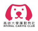 高師大愛護動物社