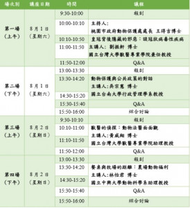 109年桃園市政府動物保護處 人類與動物關係新時代-與大師有約系列講座